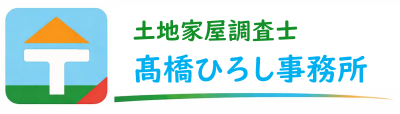 熊本の不動産登記・境界測量なら｜土地家屋調査士 髙橋ひろし事務所